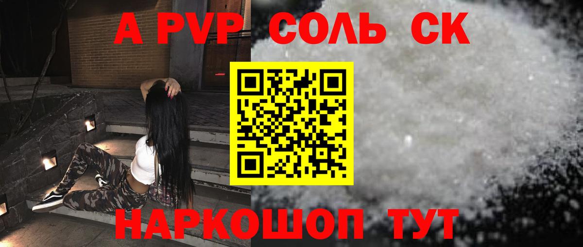 Alpha PVP кристаллы  Alpha PVP VHQ  Альфа ПВП  А ПВП СК КРИС  Вход с VPN  Ефремов 