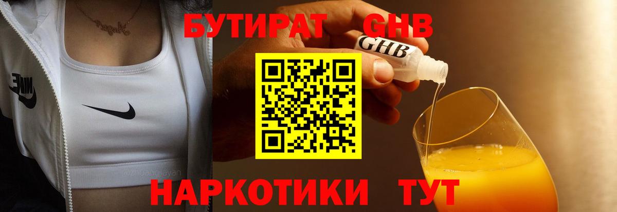 Ефремов  Бутират  Вход с VPN  Бутират GHB 