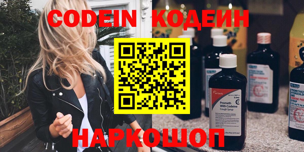 Ефремов  Кодеиновый сироп Lean напиток Lean (лин)  Вход с VPN  Кодеин Purple Drank 