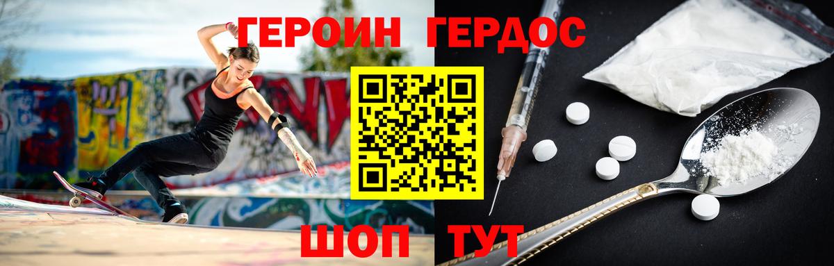 Героин хмурый Ефремов