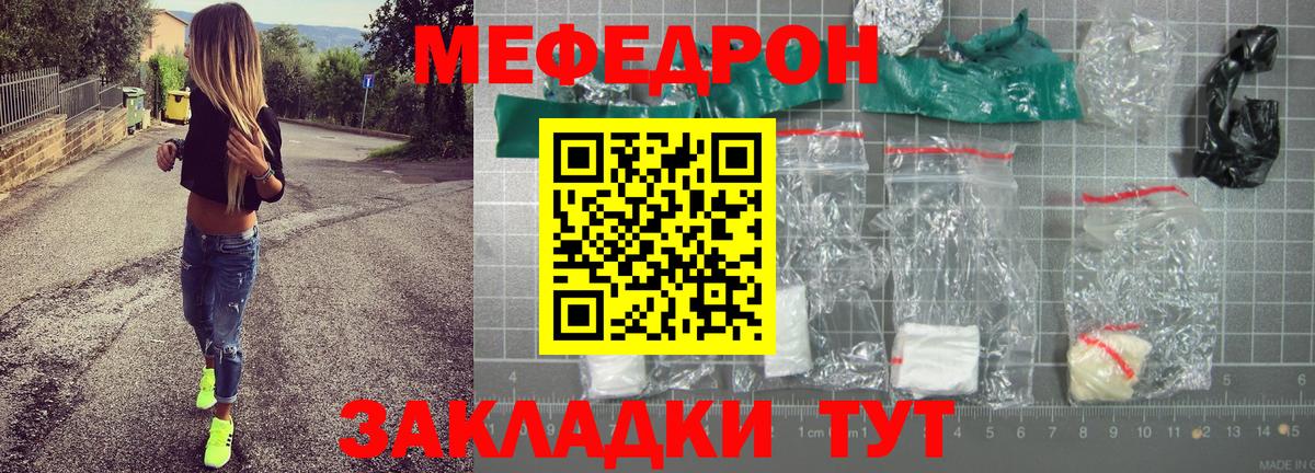 Меф мука  Меф  Мефедрон  Вход с VPN  Ефремов 
